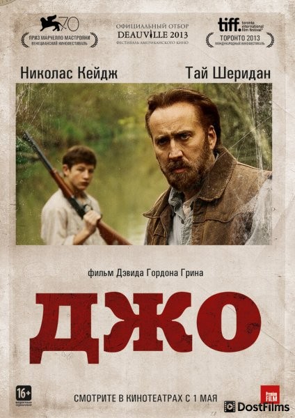 Джо