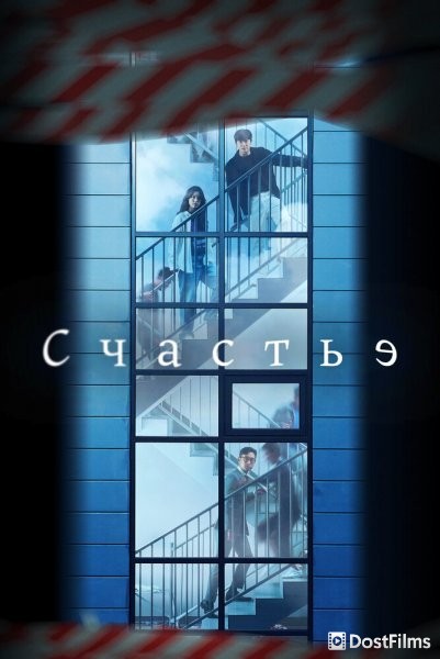 Счастье