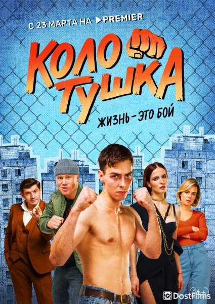 Колотушка
