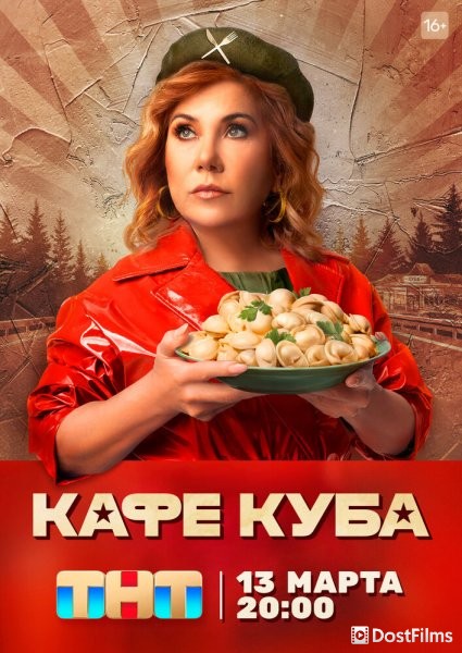 Кафе «Куба»
