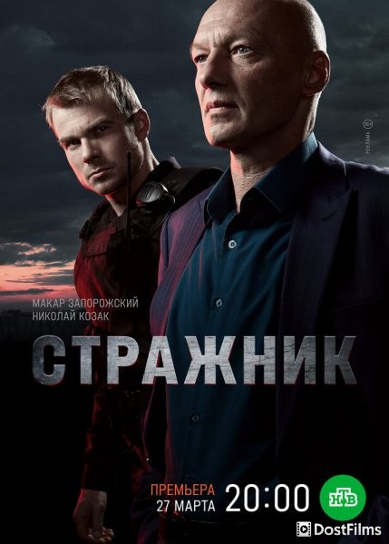 Стражник