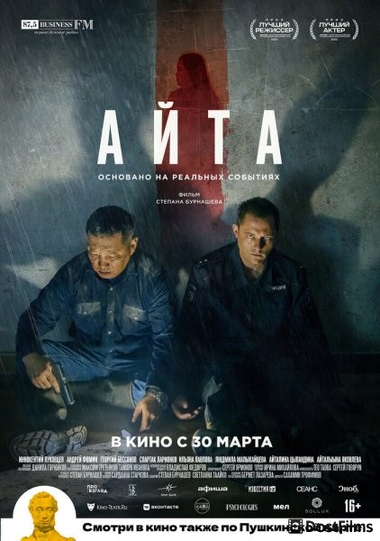 Айта