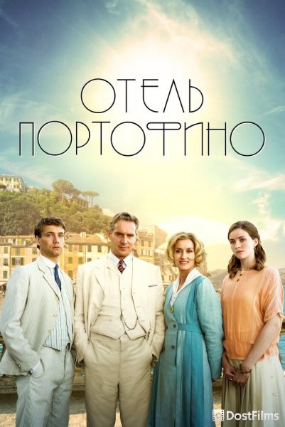Отель Портофино