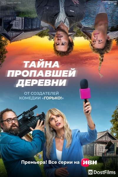 Тайна пропавшей деревни