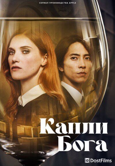 Капли Бога