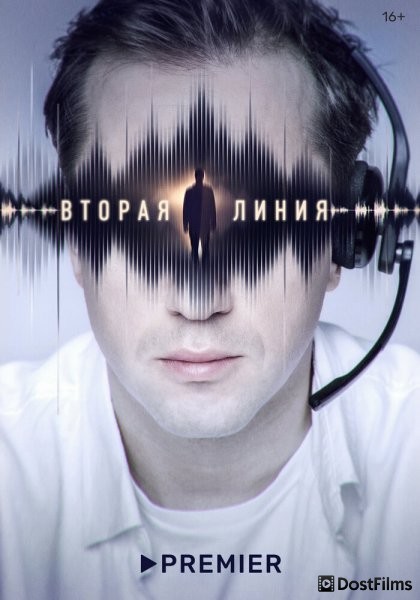 Вторая линия