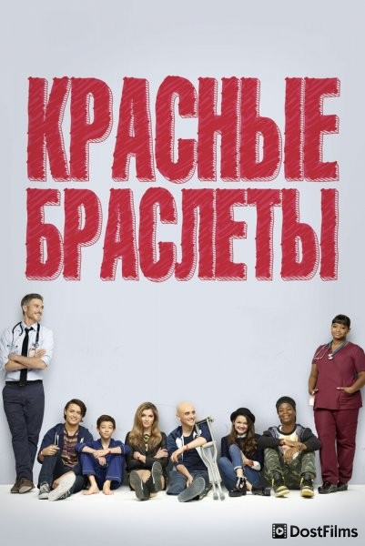 Красные браслеты