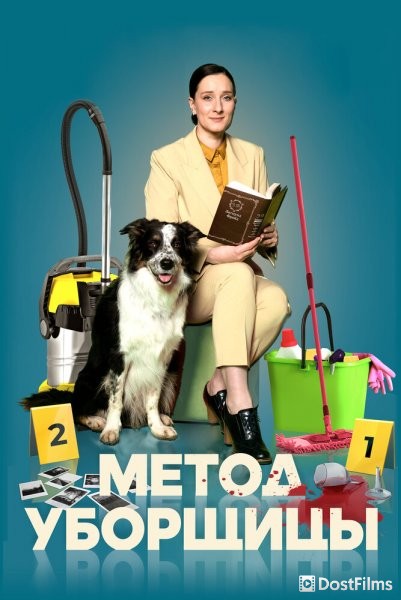 Метод уборщицы