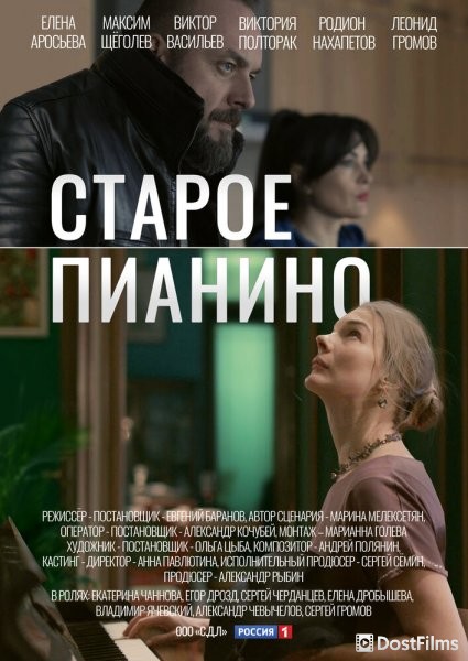 Старое пианино