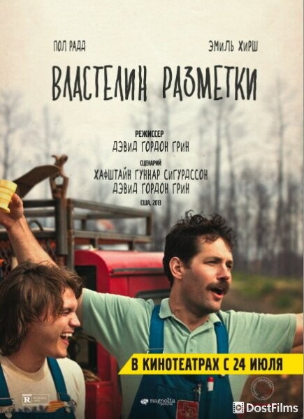 Властелин разметки