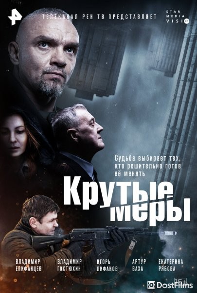 Крутые меры