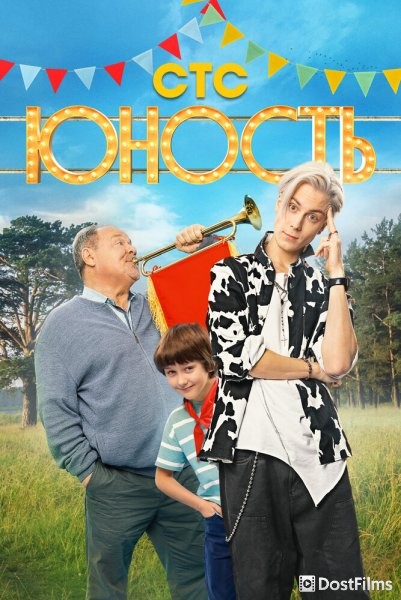Юность