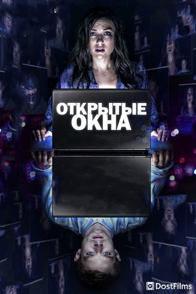 Открытые окна
