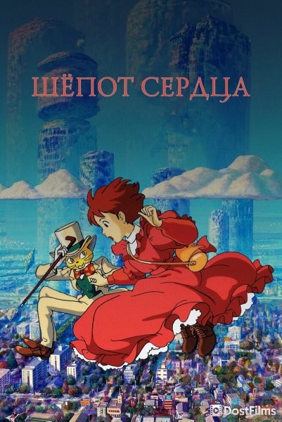 Шёпот сердца