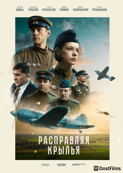 Расправляя крылья