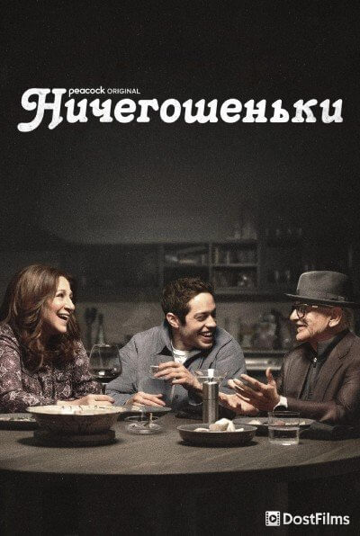 Ничегошеньки