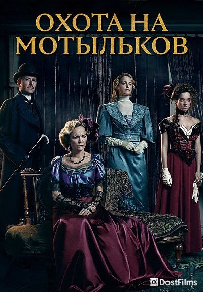 Охота на мотыльков