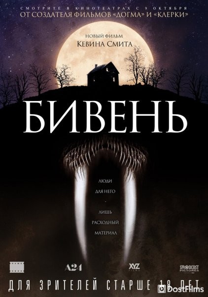 Бивень
