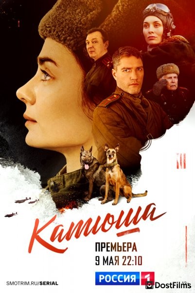 Катюша