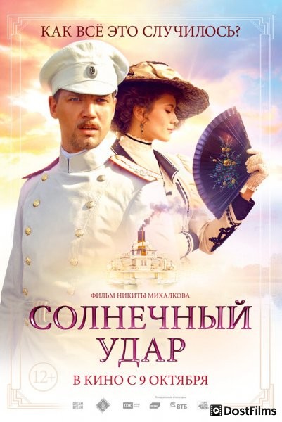 Солнечный удар