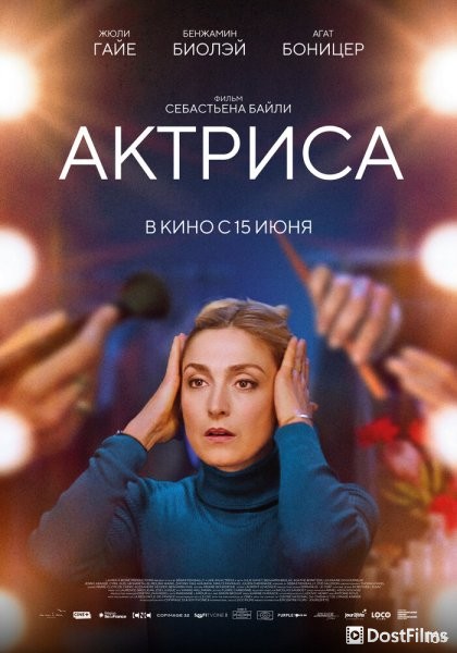 Актриса