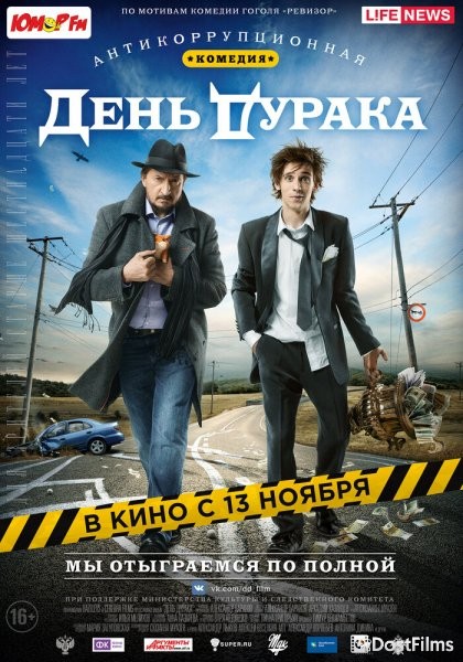 День дурака