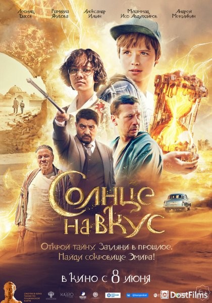 Солнце на вкус
