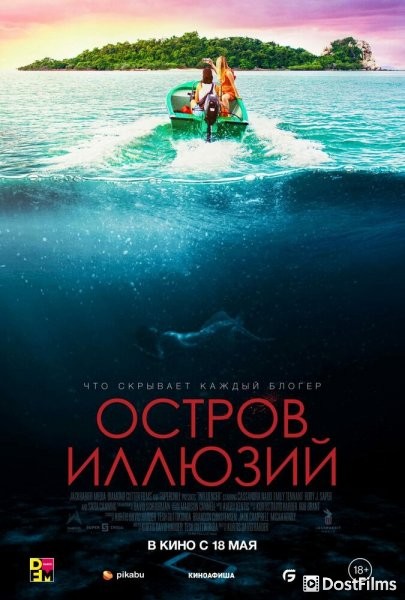 Остров иллюзий