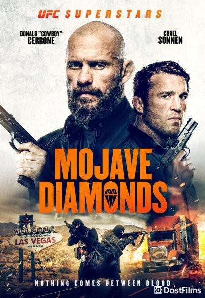 Бриллианты Мохаве