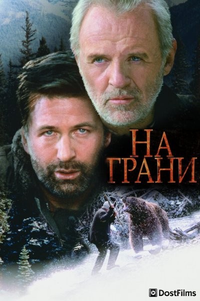 На грани