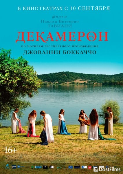 Декамерон