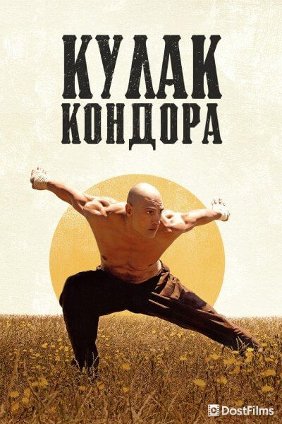 Кулак Кондора
