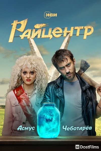 Райцентр