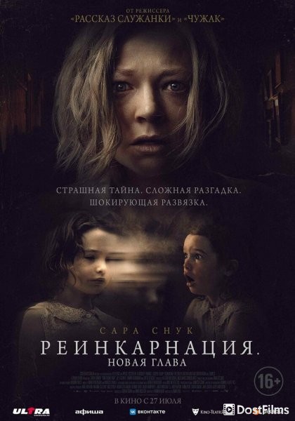 Реинкарнация. Новая глава