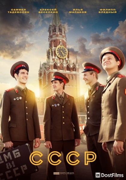 СССР