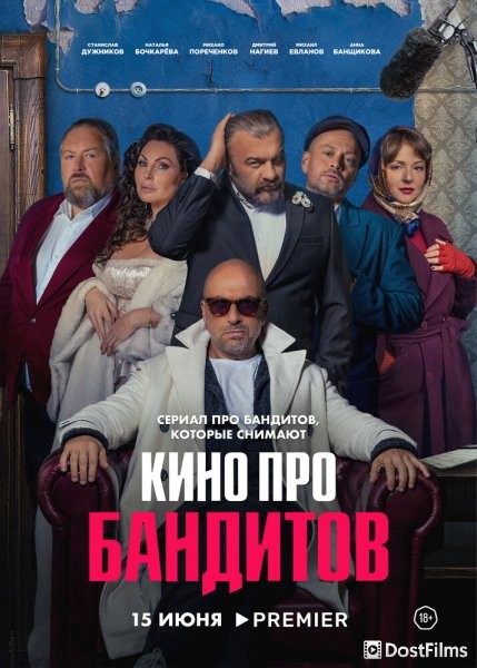 Кино про бандитов