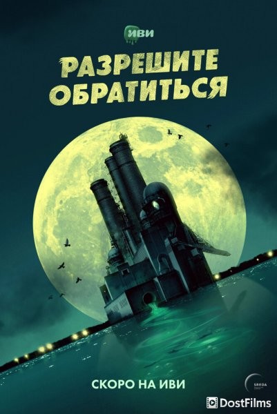 Разрешите обратиться