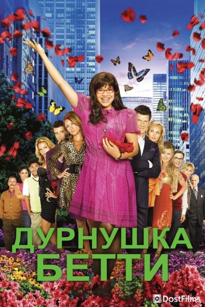 Дурнушка