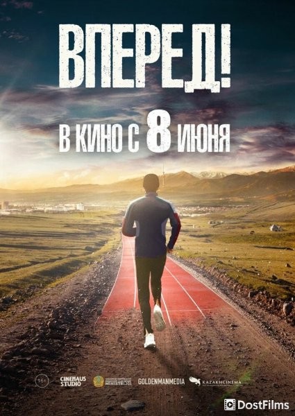 Вперед