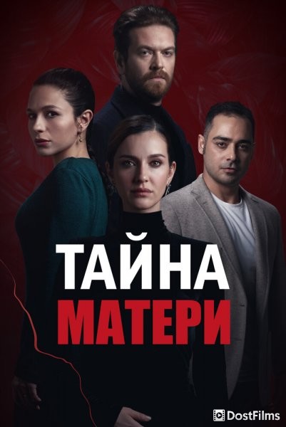 Ребенок - Тайна Матери