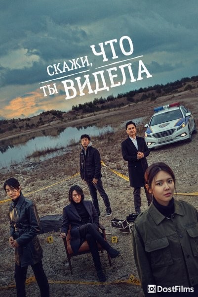 Скажи, что ты видела