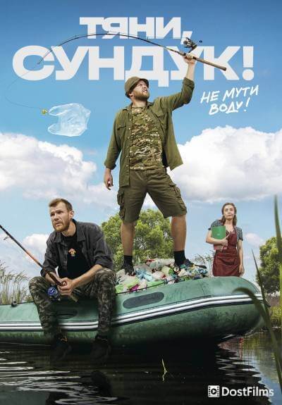 Тяни, Сундук
