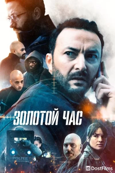 Золотой час