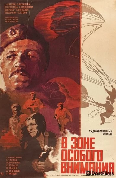 В зоне особого внимания