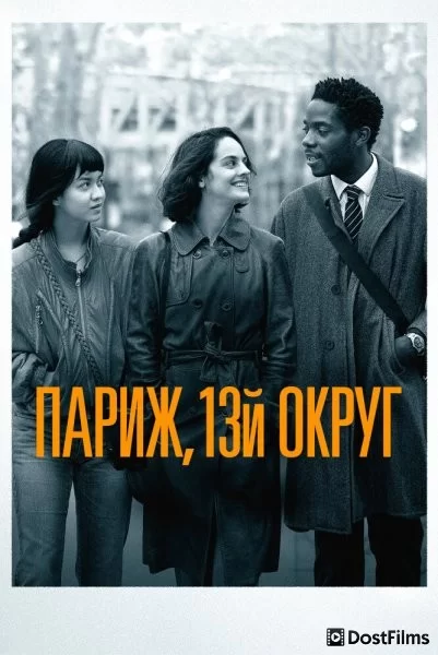 Париж, 13-й округ