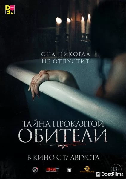 Тайна проклятой обители