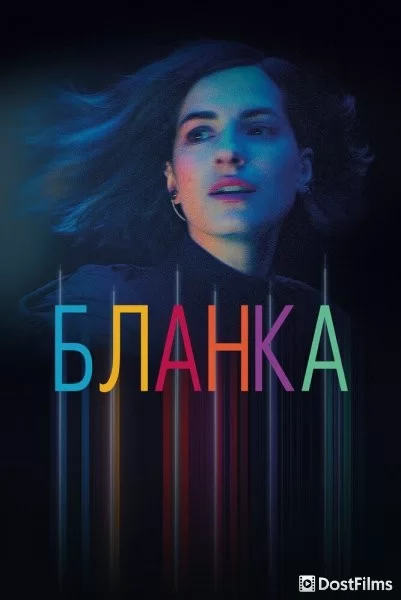 Бланка