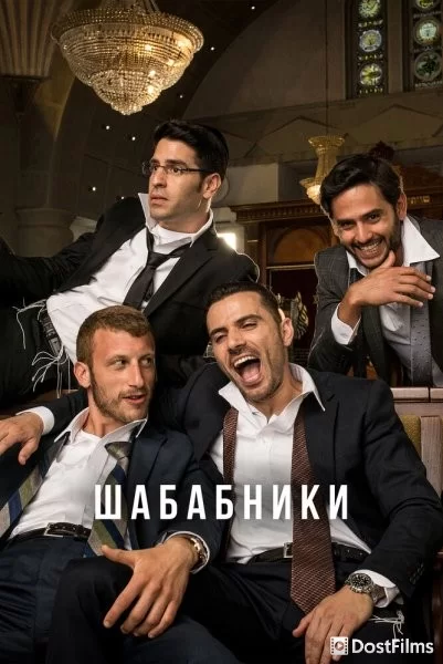 Шабабники