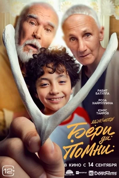 Бери да помни