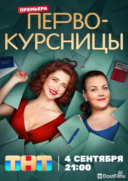 Первокурсницы
